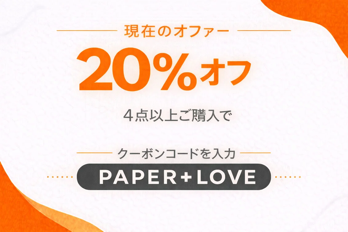 今月のクーポン